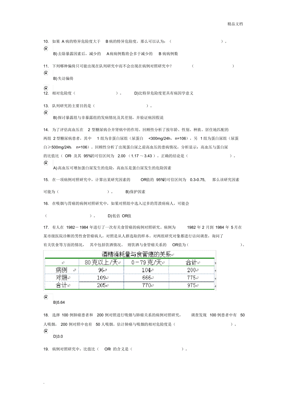 M320流行病学作业及答案_第3页