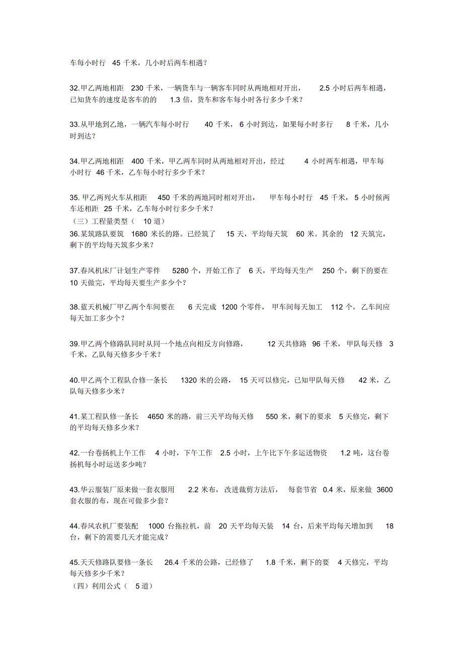 苏教版小学五年级数学下册100道列方程解应用题(含答案)_第3页