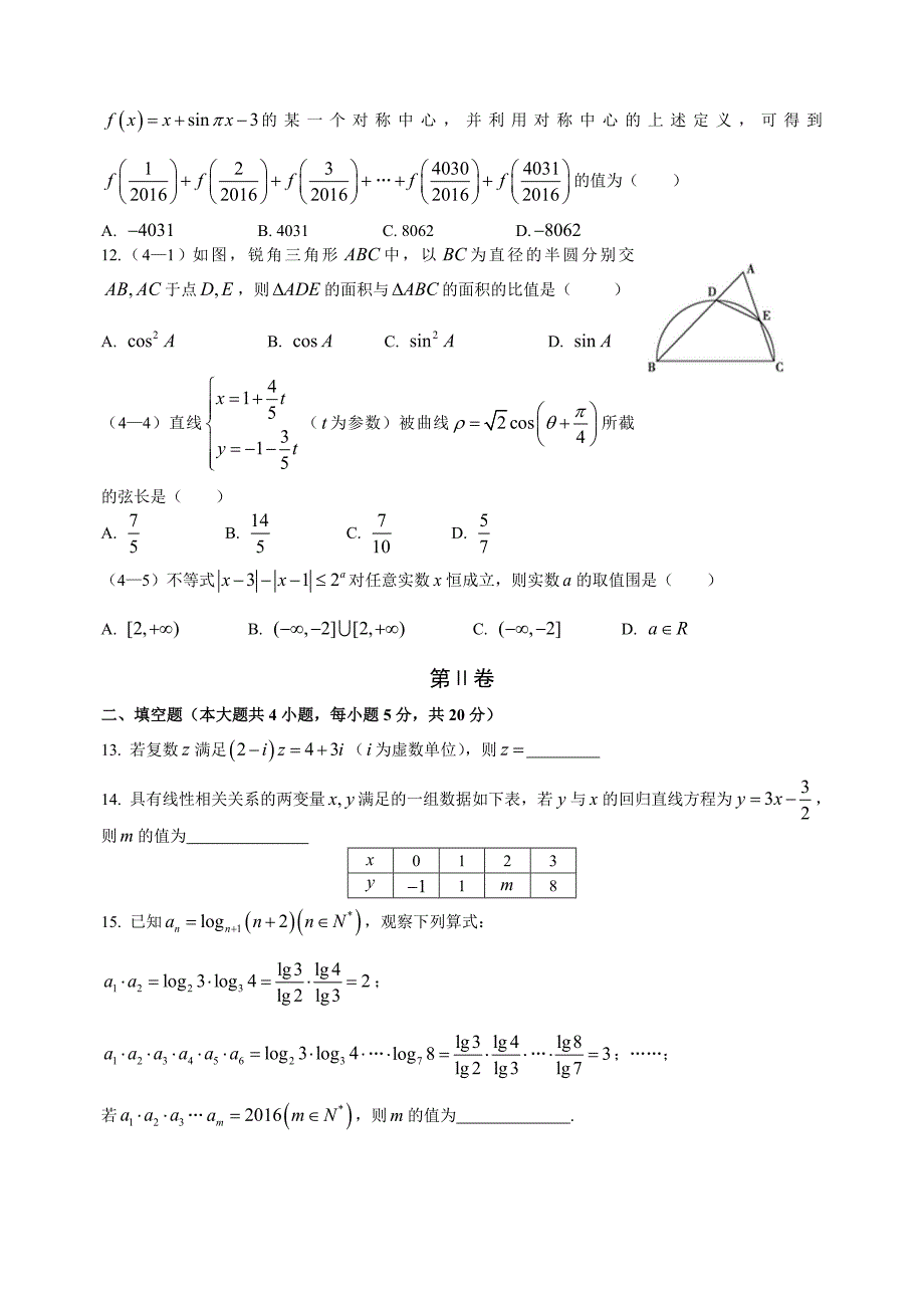 郑州市2015-2016高中二年级下期期末数学(文)_第3页