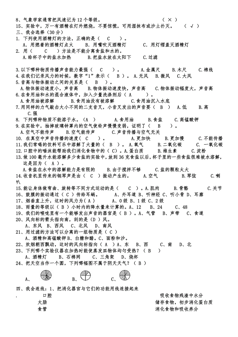 四年级科学上册期末试卷附答案 (1)_第2页