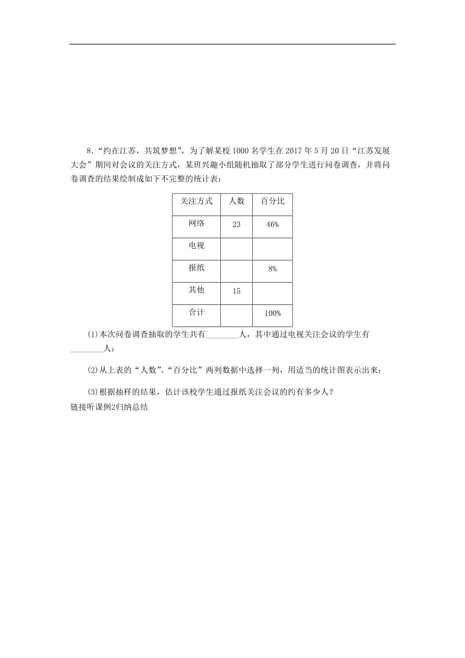 2020年湘教版九年级数学上册 5.2统计的简单应用 课时作业（含答案）_第4页