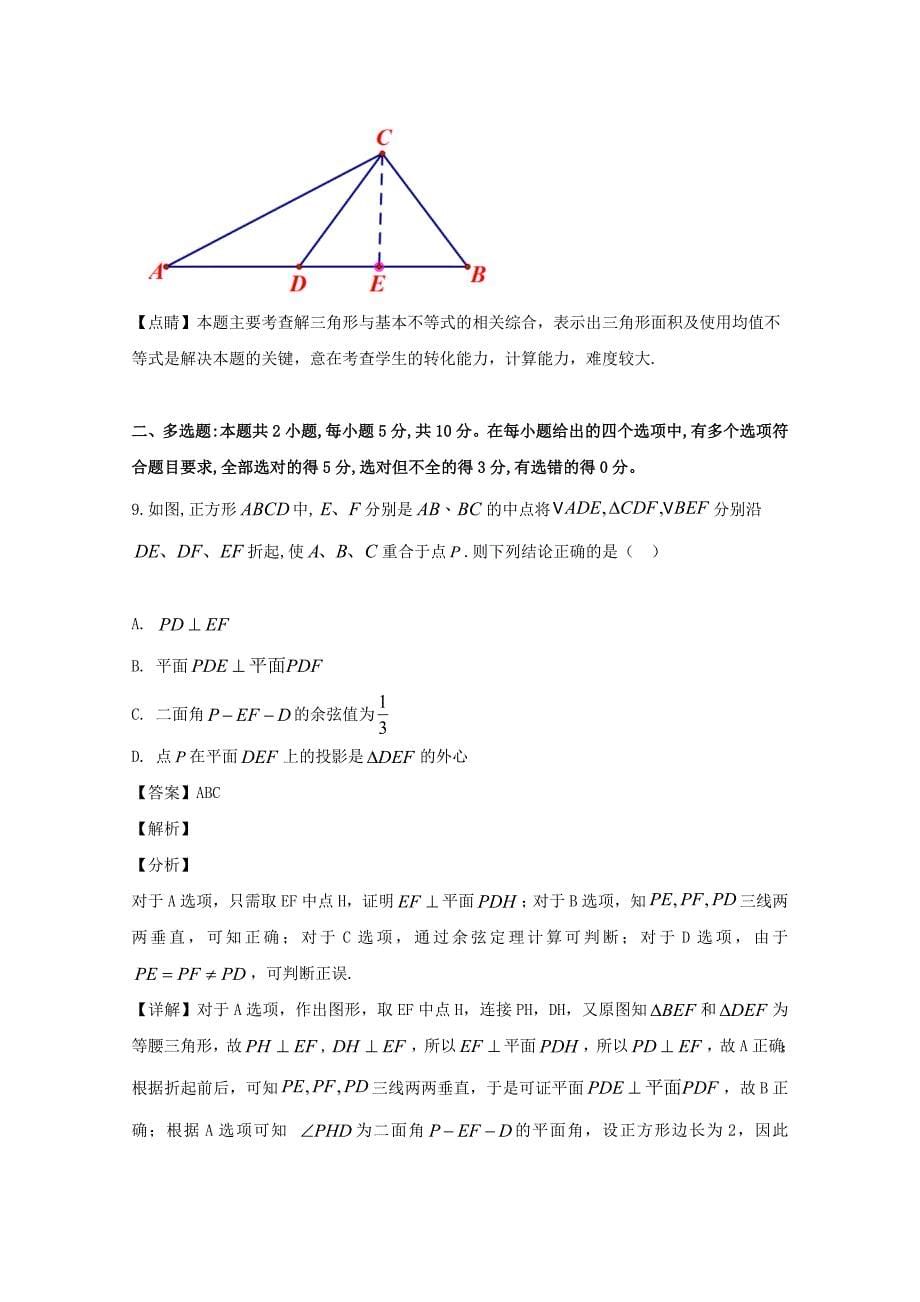 福建省厦门市2018-2019学年高中一年级下学期期末考试数学试题(解析版)_第5页