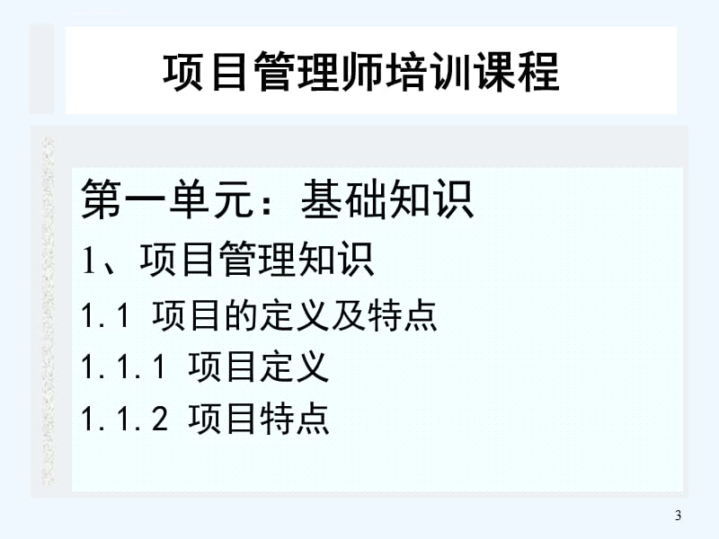 房地产项目管理师培训课程课件_第3页