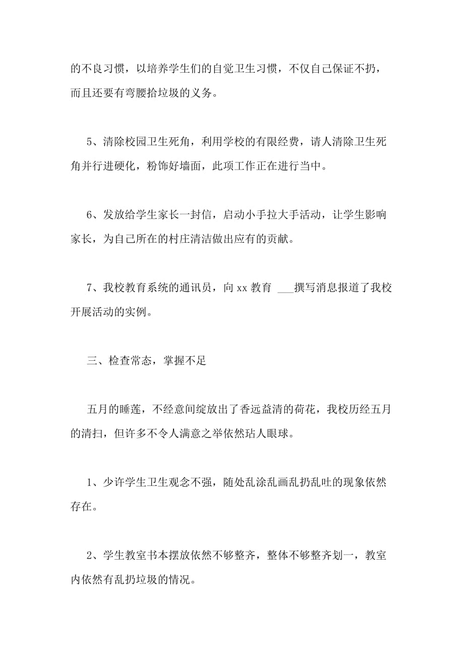 某校XX年关于建设“美丽校园”主题实践活动情况汇报_第4页