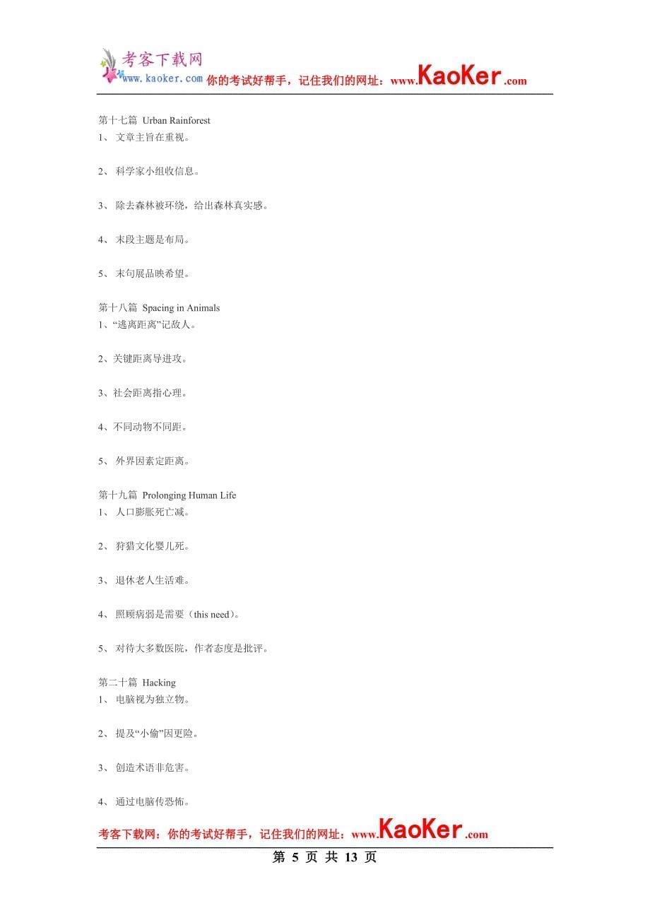 1580编号职称英语阅读理解速记口诀---理工类_第5页