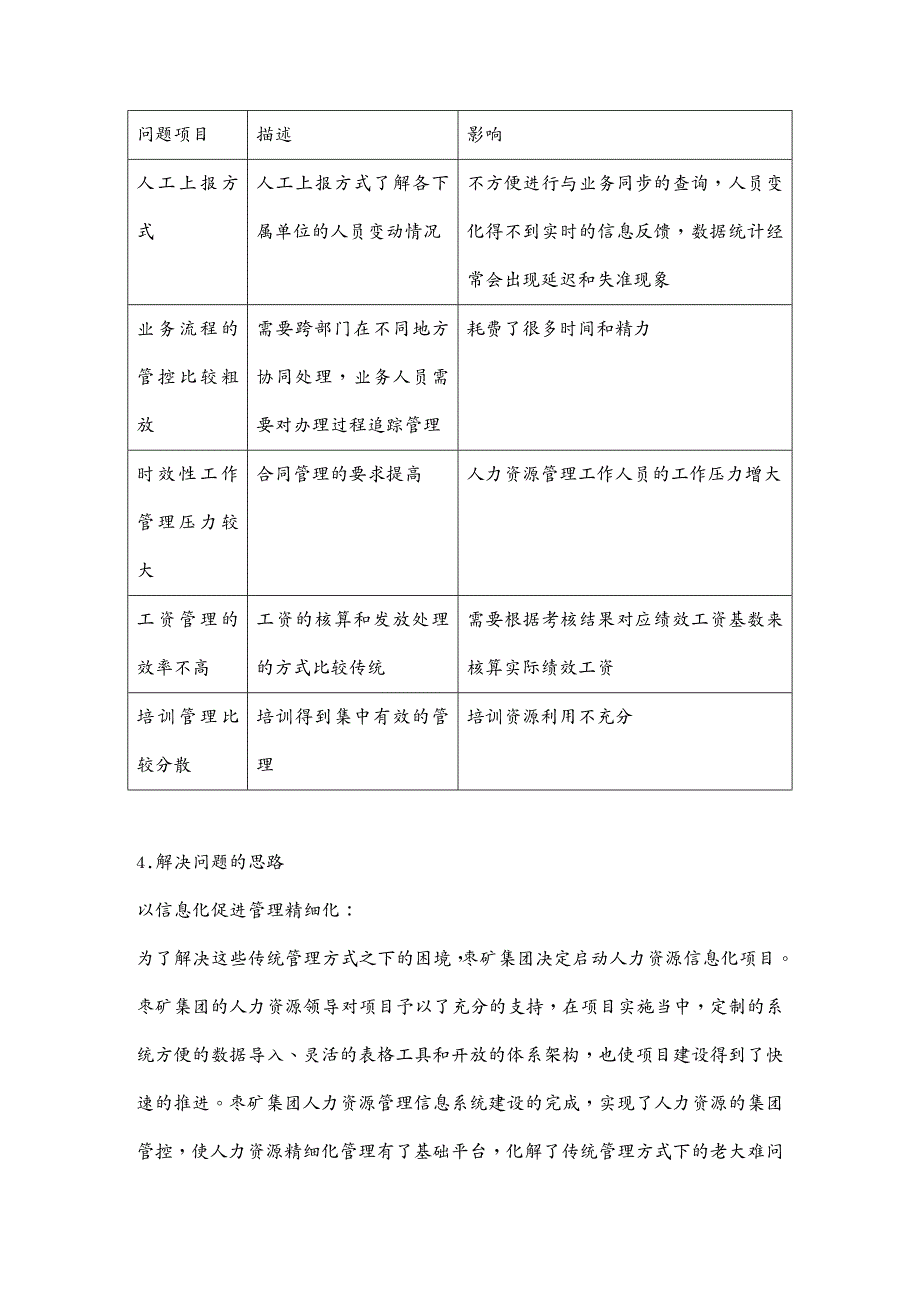 管理信息化信息化知识人力资源信息化管理_第4页