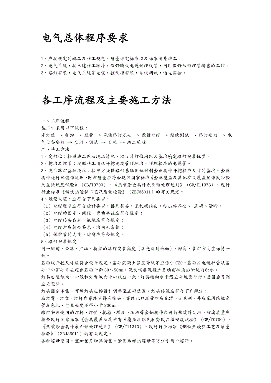 建筑工程管理路灯照明施工方案_第3页