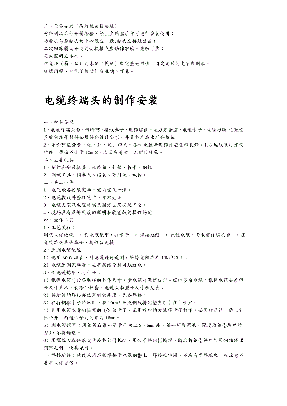 建筑工程管理路灯照明施工方案_第4页