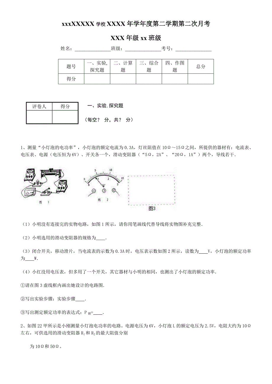 279编号初三物理电学实验探究题及答案_第1页