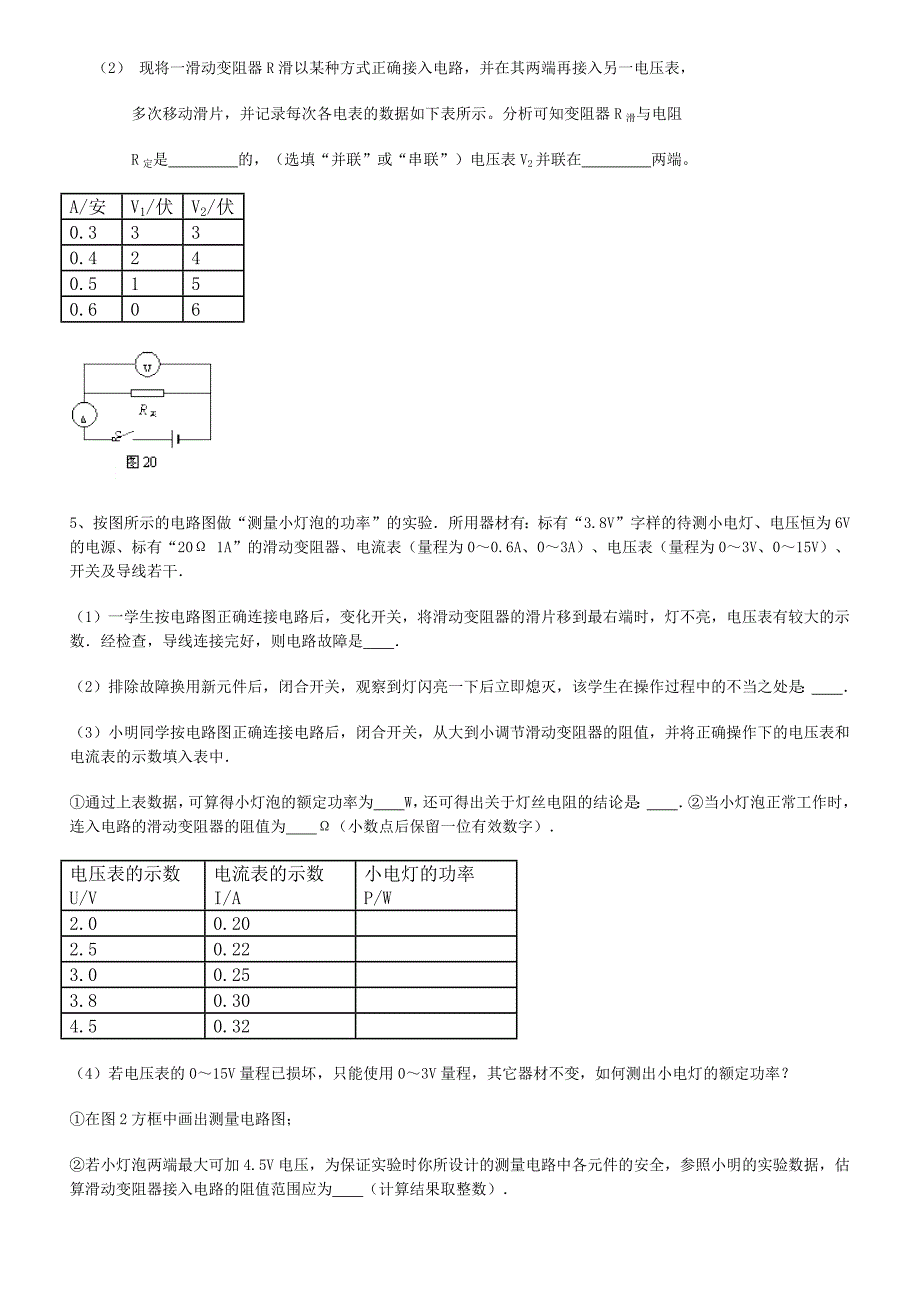 279编号初三物理电学实验探究题及答案_第3页