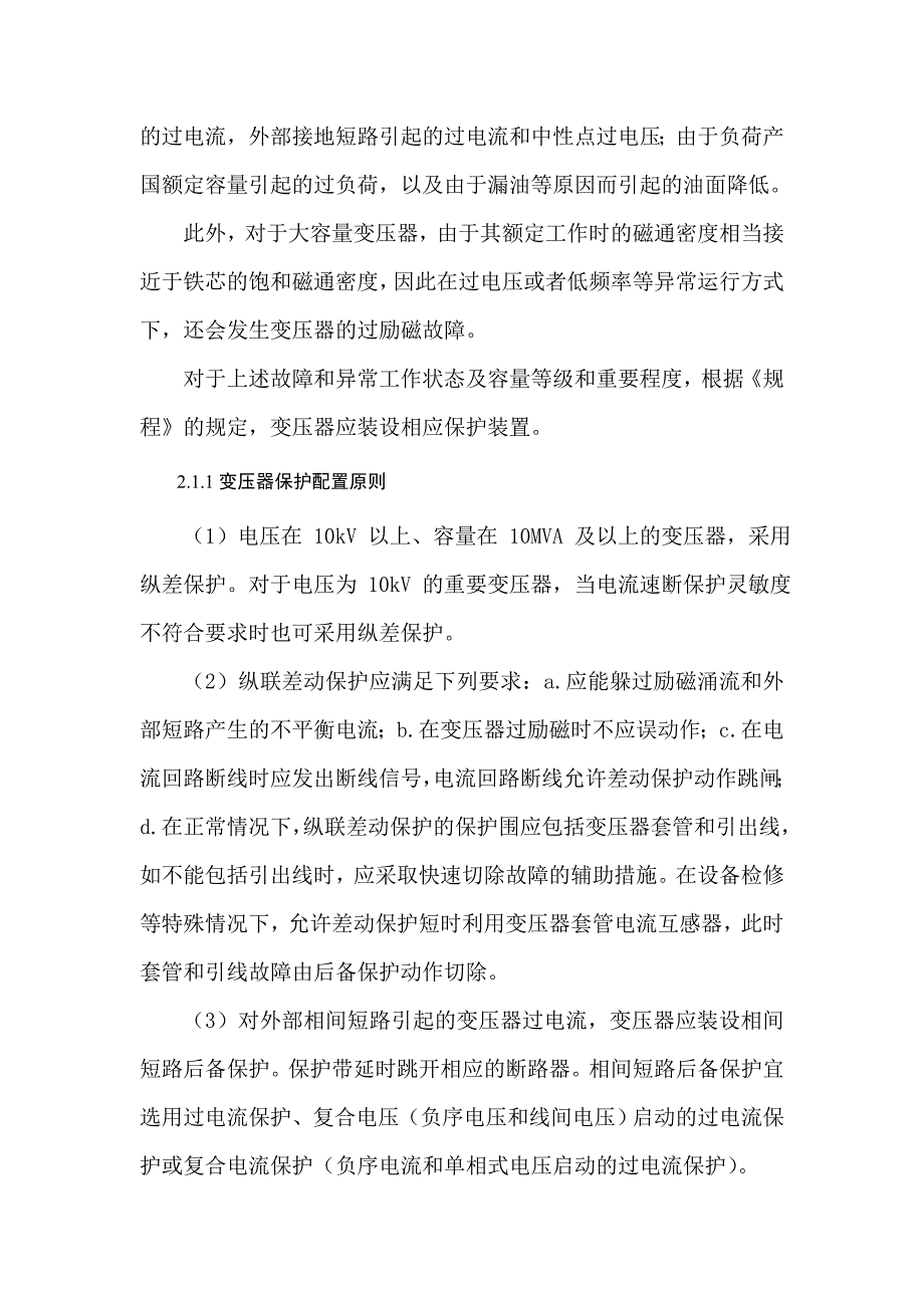 河南理工继电保护课程设计报告书_第4页