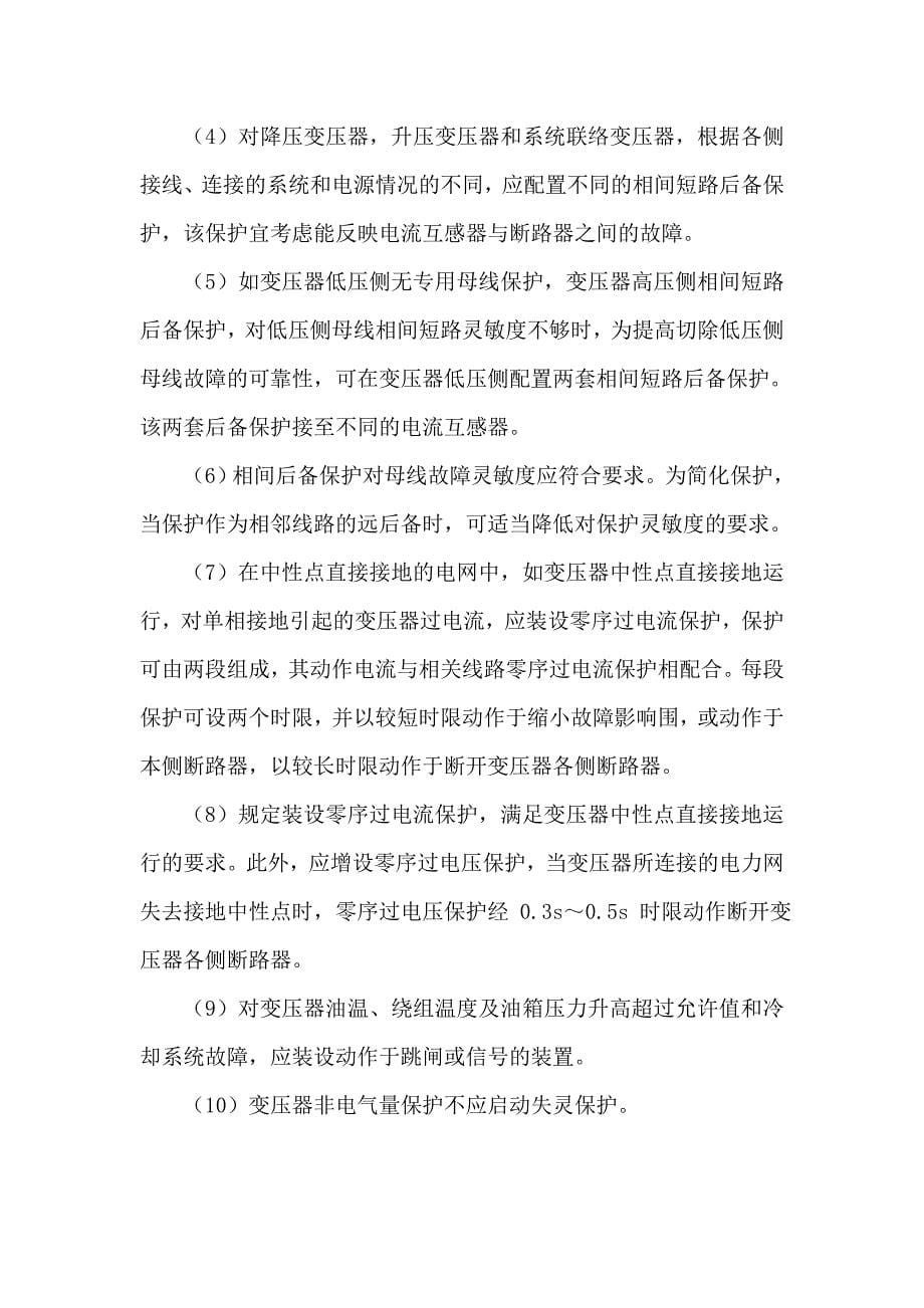 河南理工继电保护课程设计报告书_第5页