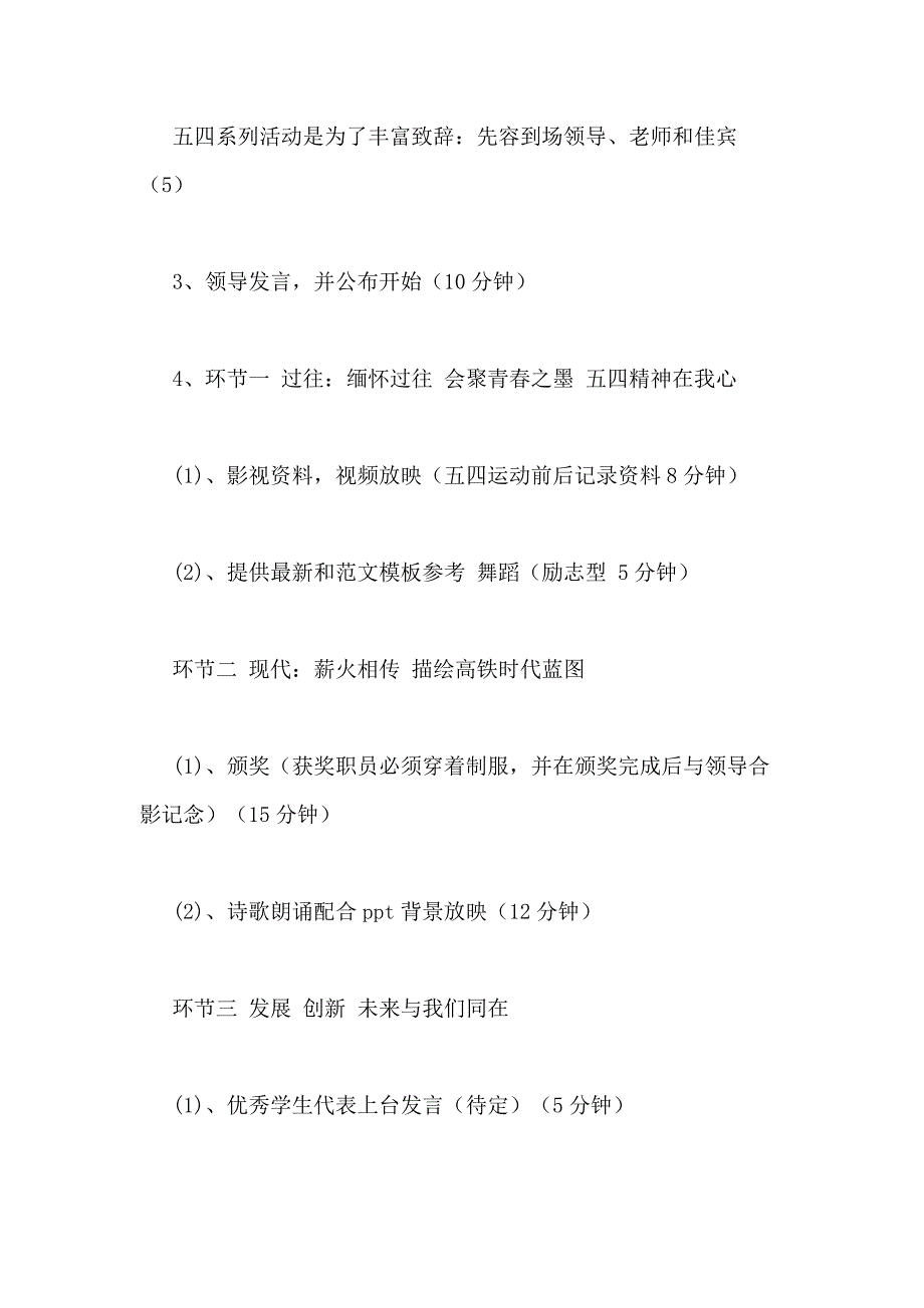 学院“会聚青春气力开辟展看新貌”五四文艺晚会策划书正文_第2页