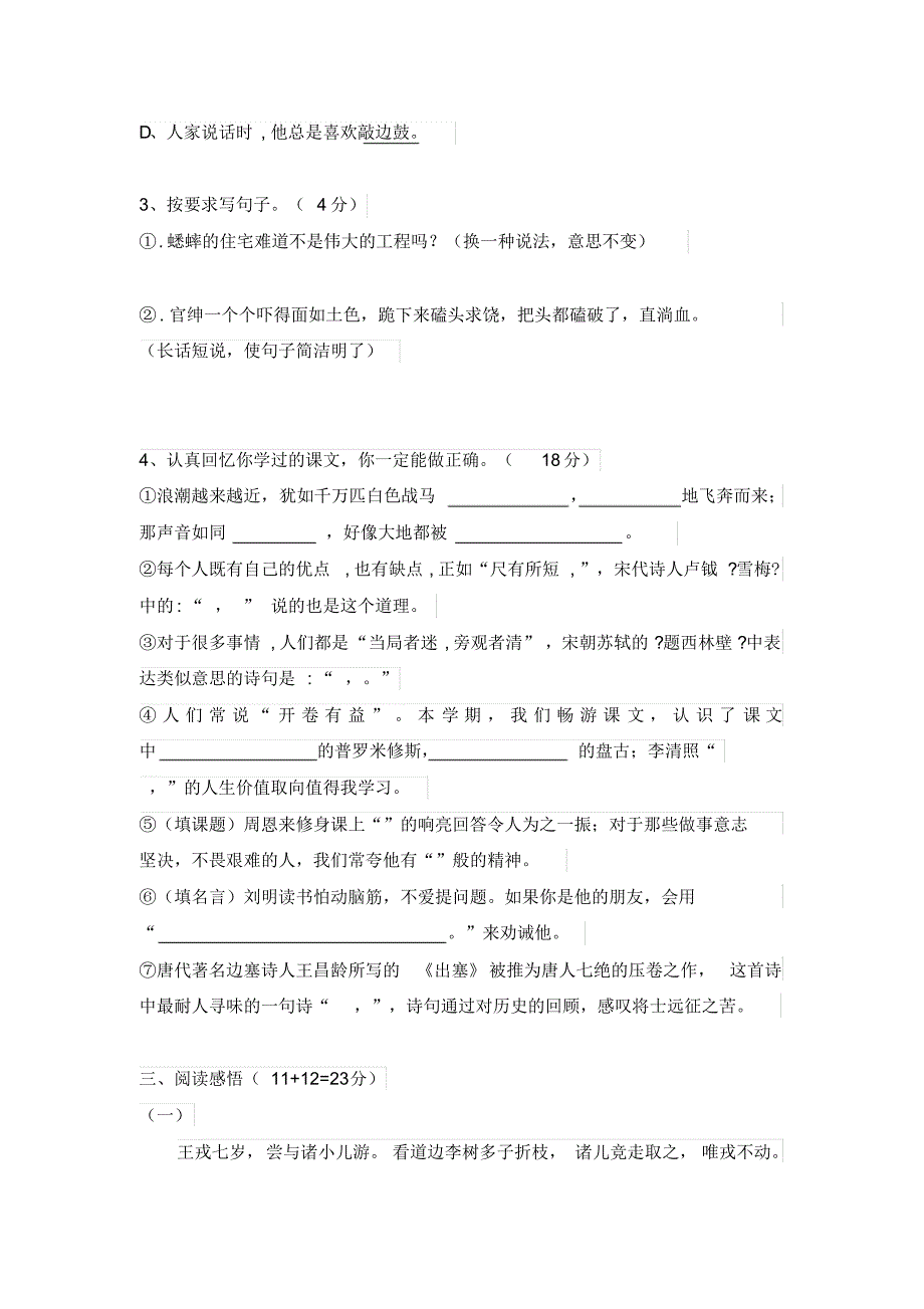 部编版小学语文四年级上册期末复习试卷(共2套)_第2页