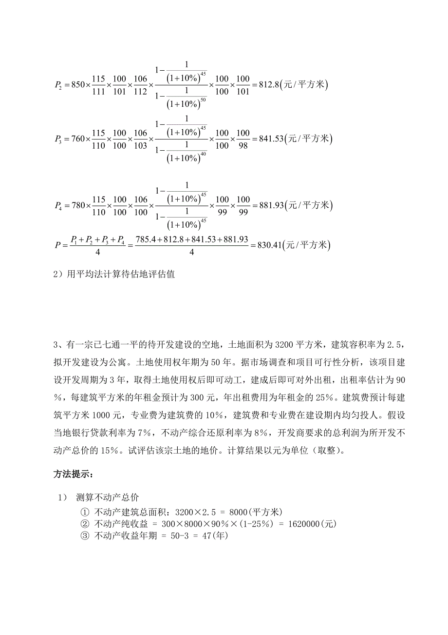 资产评估实验及答案-_第4页