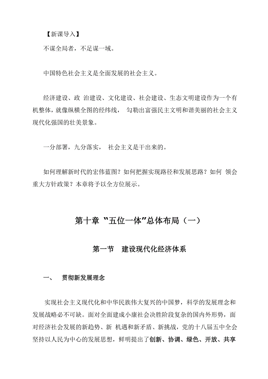 毛概 第十章 “五位一体”总布局 教案新编_第2页