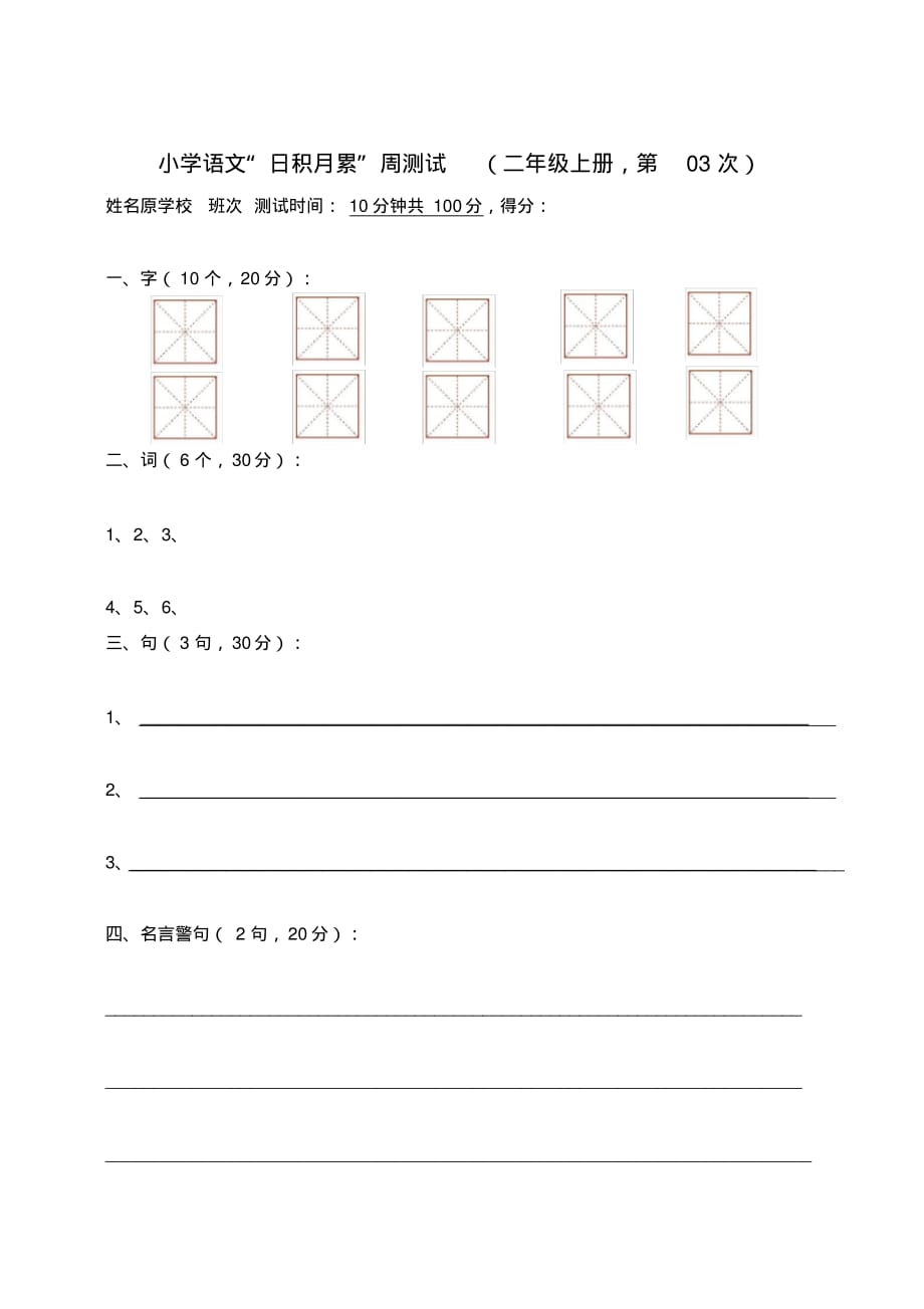 部编版小学语文二年级上册日积月累训练每日十分钟(第三篇)_第2页