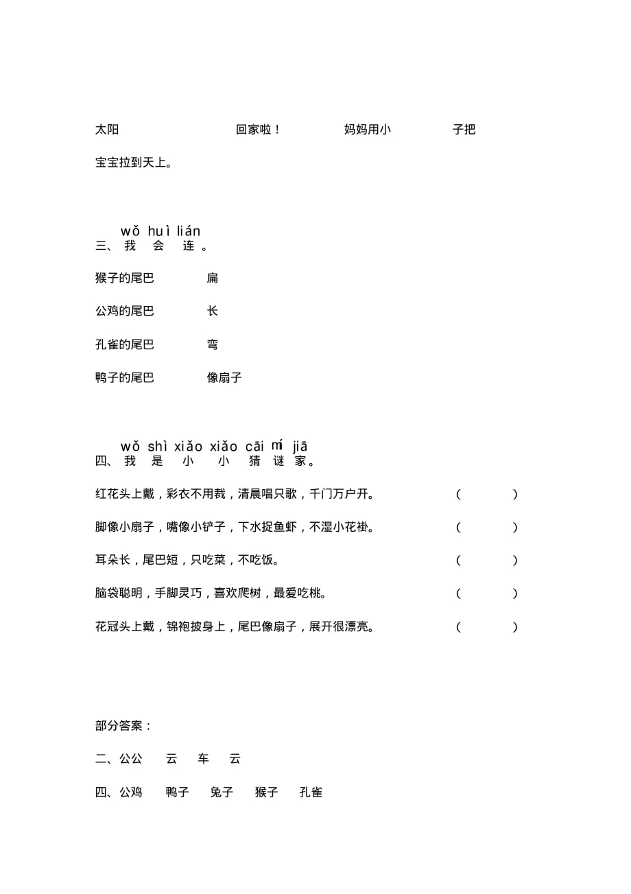 部编版一年级上册语文6比尾巴同步训练_第3页