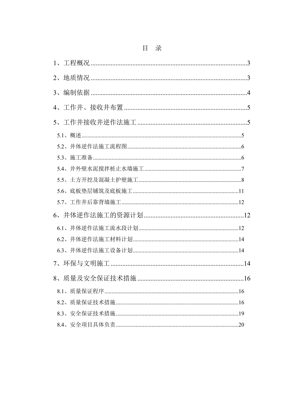 逆作法井工程施工组织设计方案_第2页