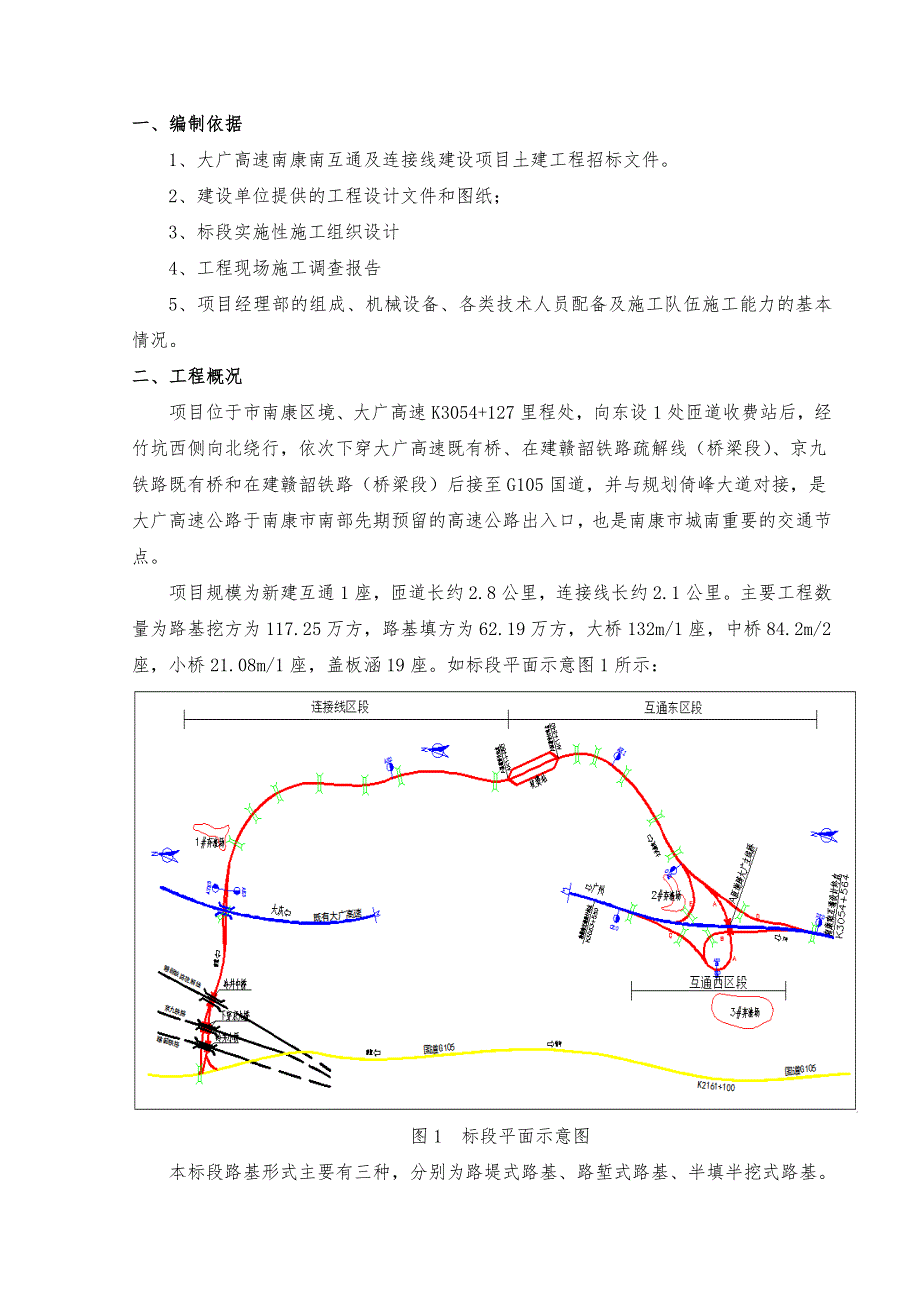 路基土石方调配专项工程施工组织设计方案_第3页