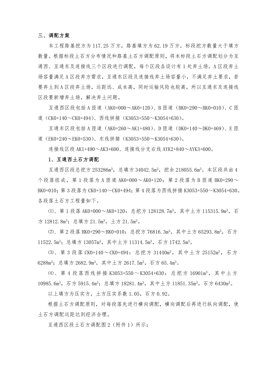 路基土石方调配专项工程施工组织设计方案_第4页