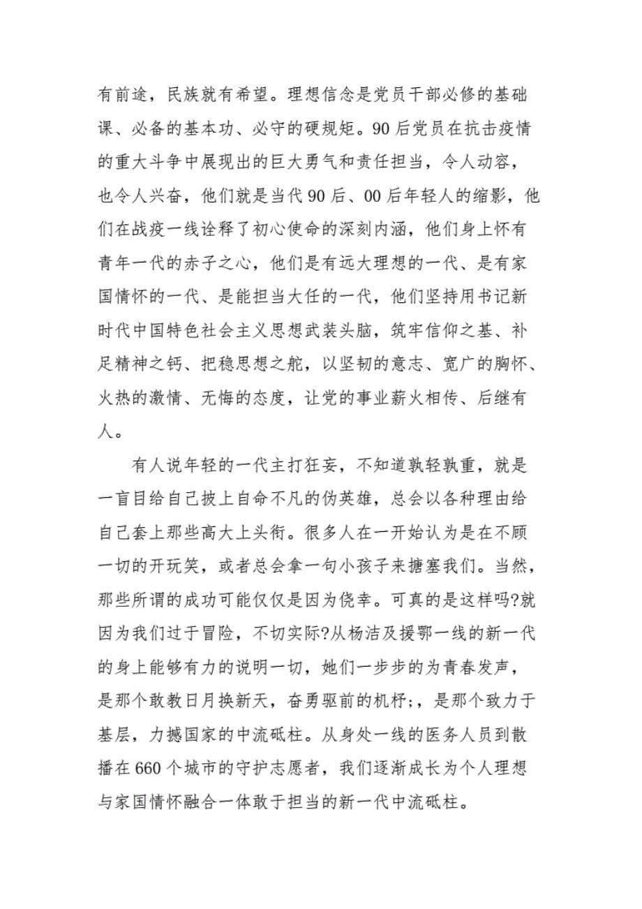 关于抗击疫情的散文两篇（一）._第5页