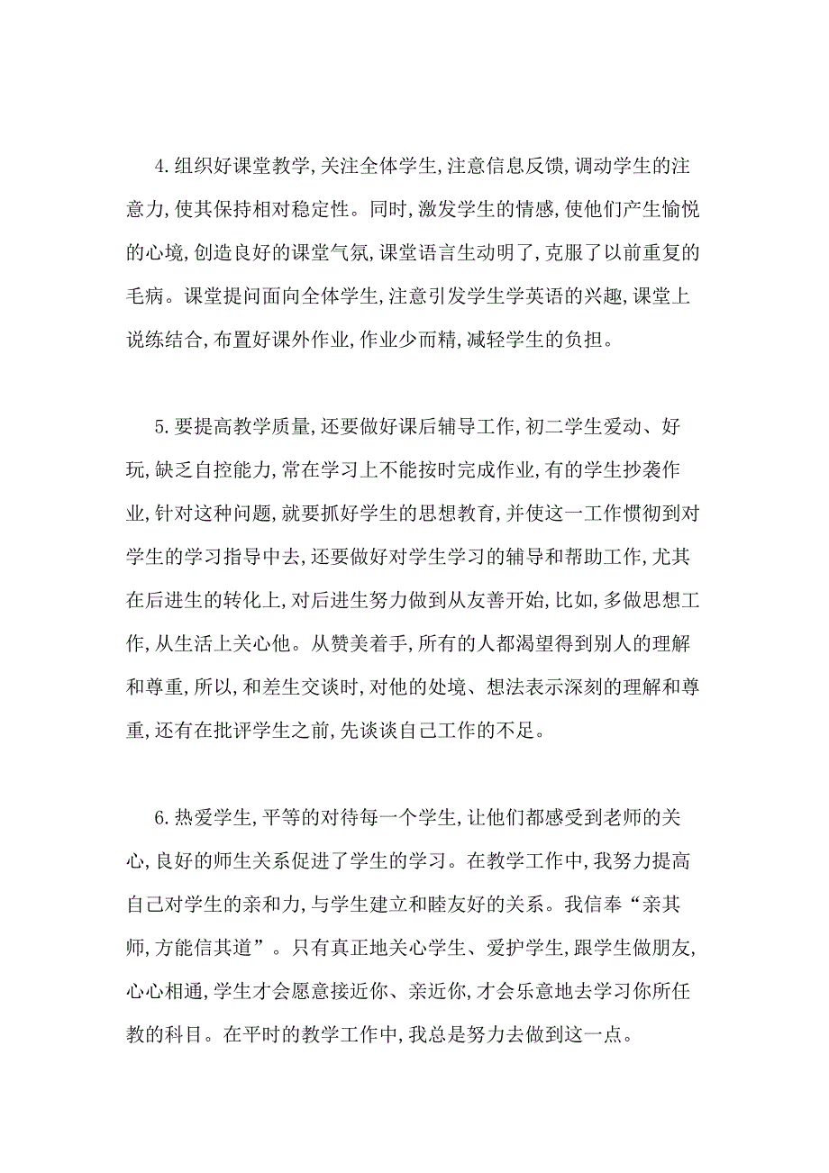 教学工作总结初中英语_第3页