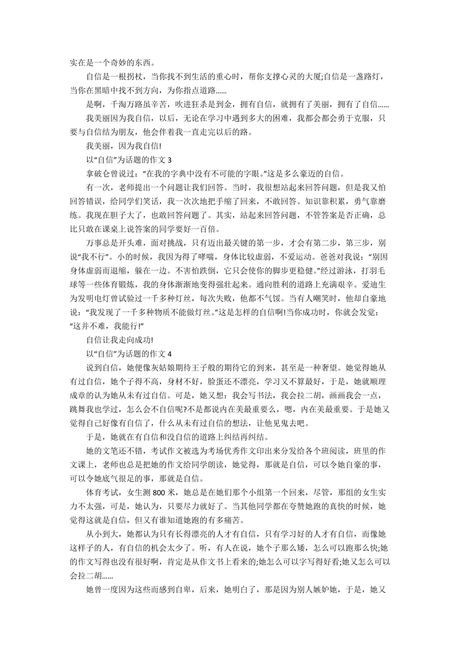 七年级以“自信”为话题的作文汇总_第2页