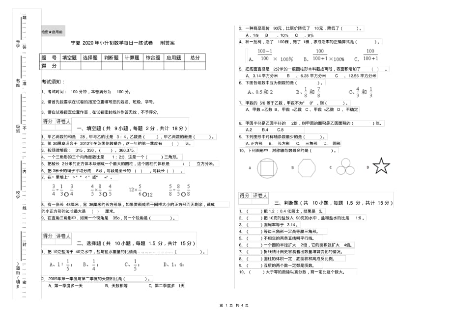 宁夏2020年小升初数学每日一练试卷附答案_第1页