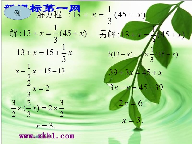 数学七年级下华东师大版6.2.2解一元一次方程课件_第3页