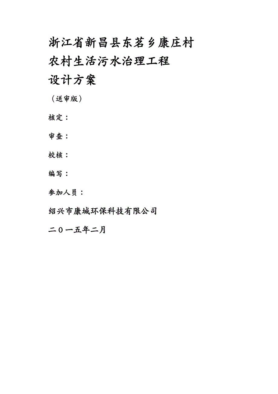 工程设计管理农村生活污水治理工程设计方案_第2页