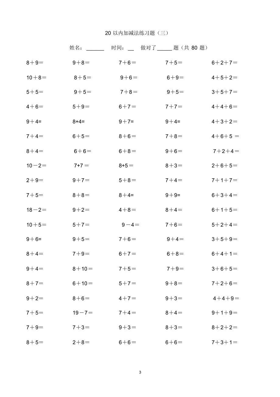 20以内加减法练习题(好用直接打印版)[定稿版ZHRX]_第3页