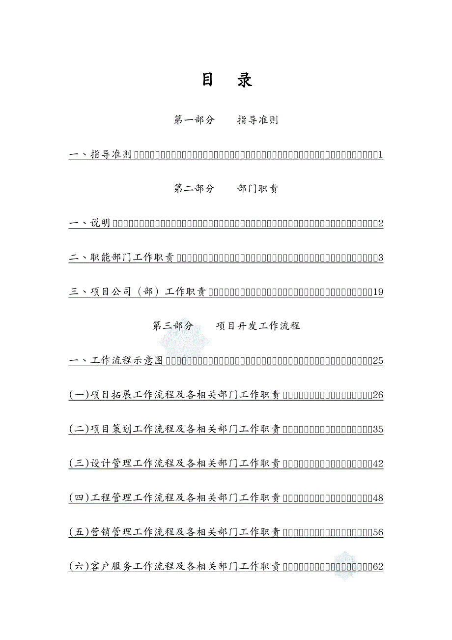 运营管理 (最新)深圳某地产公司房地产开发业务运作管理模式_第3页