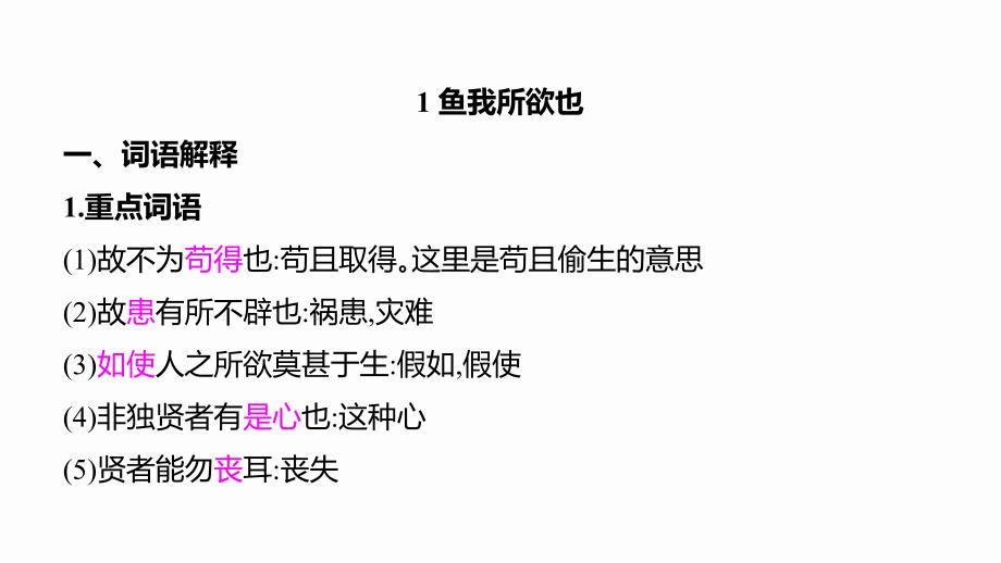 部编版教材九年级下册古诗文2.第二讲 文言文阅读_第2页