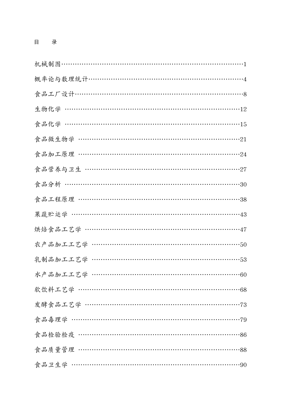 机械制造行业机械制图教学大纲_第2页