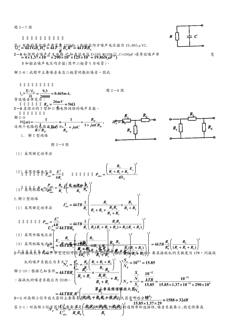 电子行业企业管理 高频电子线路答案_第4页