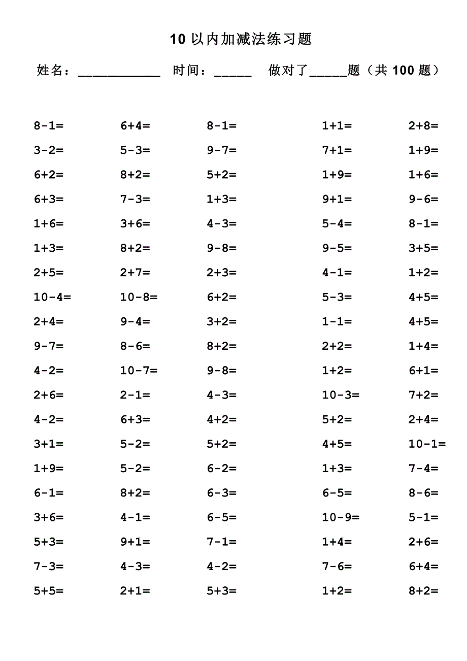 {精品}10以内加减法口算题(13套100道题-6可直接打印)_第2页