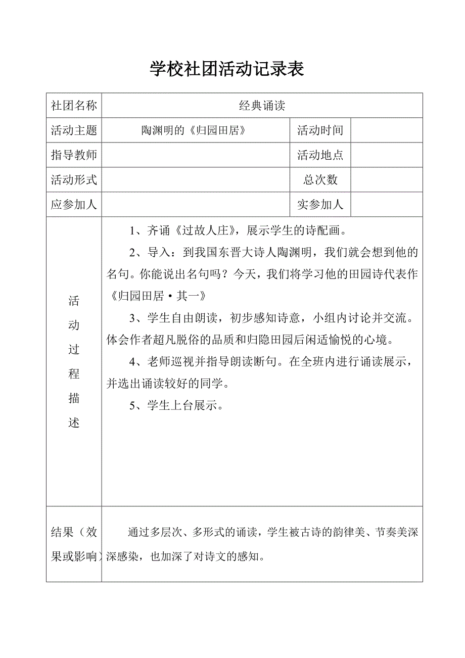 经典诵读社团活动记录-_第3页