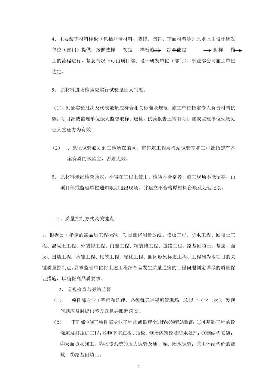 质量管理措施（2020年整理）.pdf_第2页