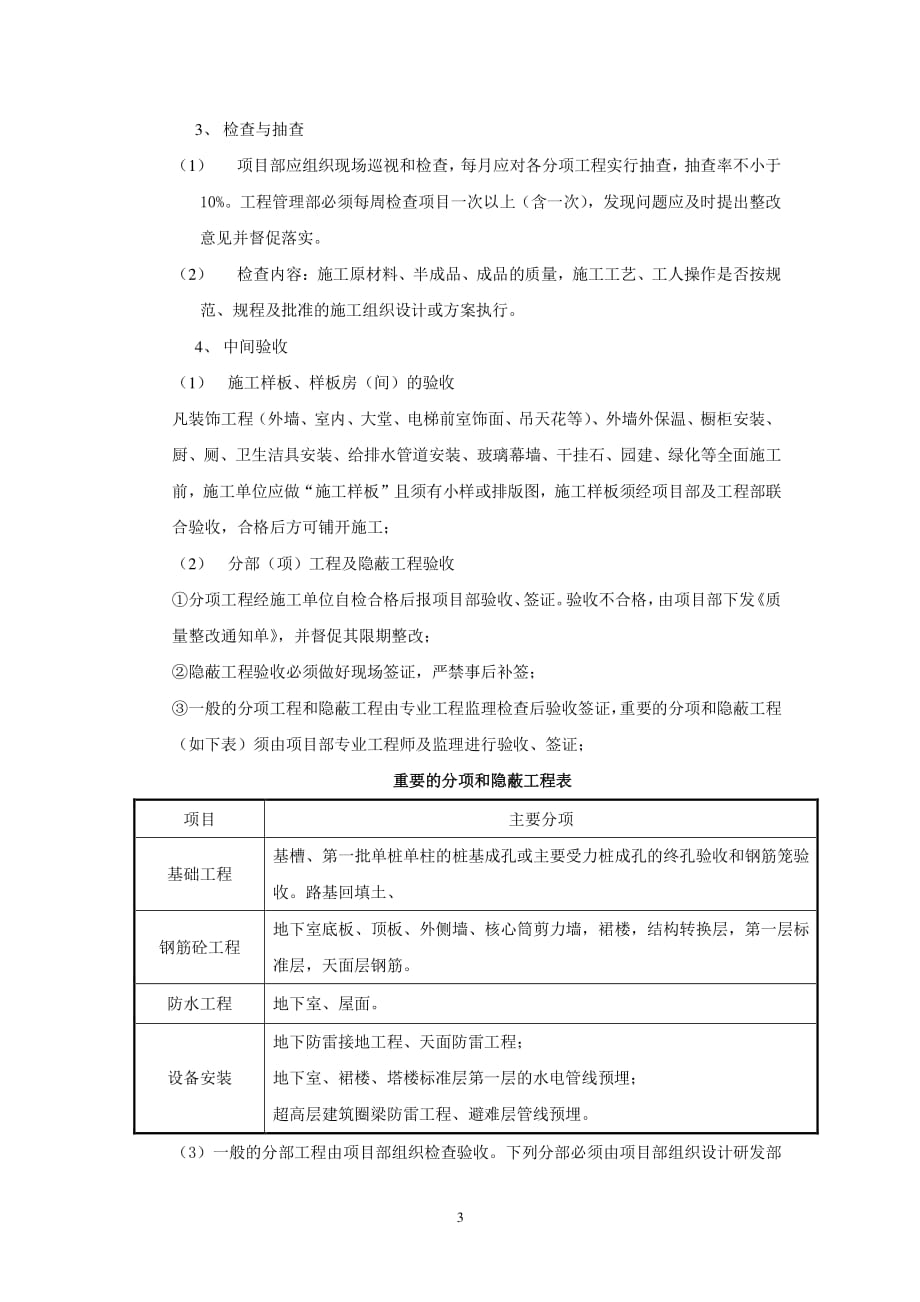 质量管理措施（2020年整理）.pdf_第3页