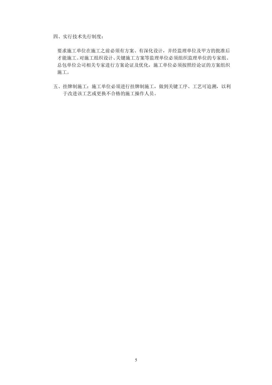 质量管理措施（2020年整理）.pdf_第5页