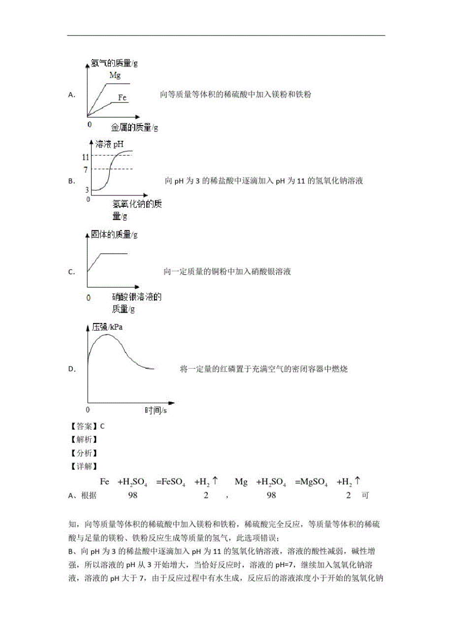 2020-2021【化学】化学金属与酸反应的图像的专项培优易错试卷练习题含答案解析_第2页