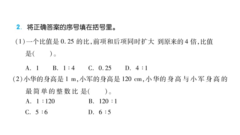 比的基本性质强化练习_第4页