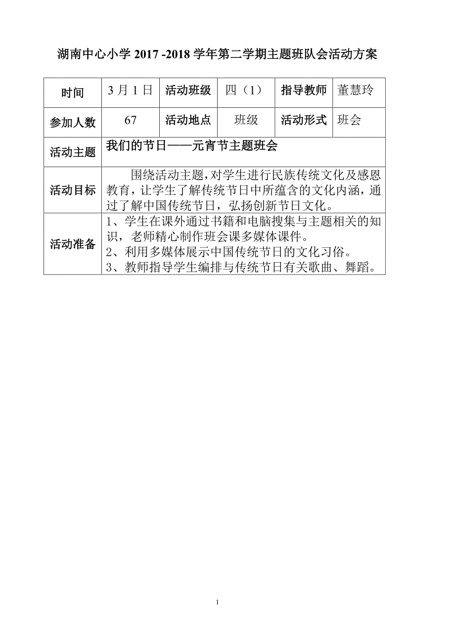 主题班会格式（2020年整理）.pdf_第1页