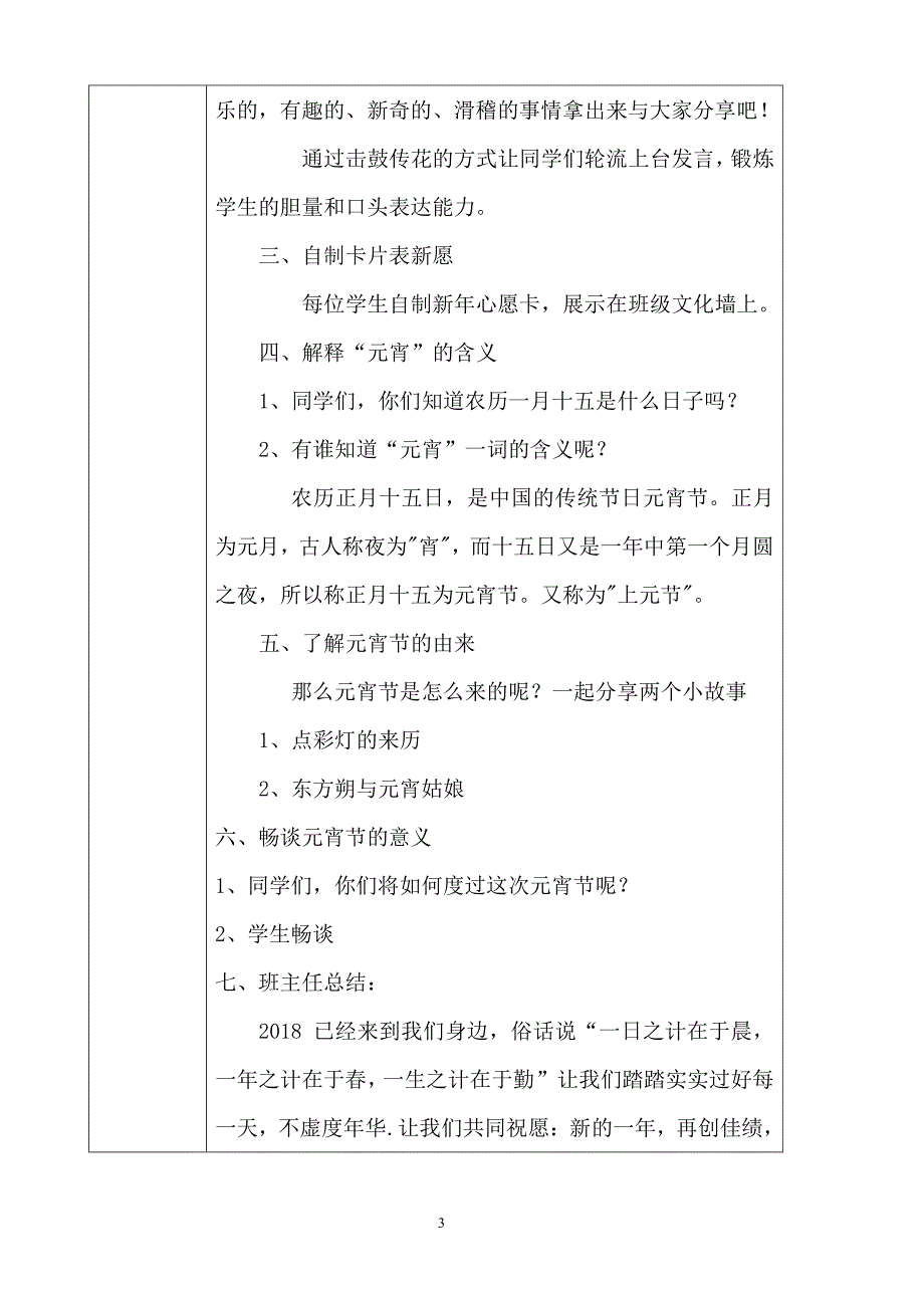 主题班会格式（2020年整理）.pdf_第3页