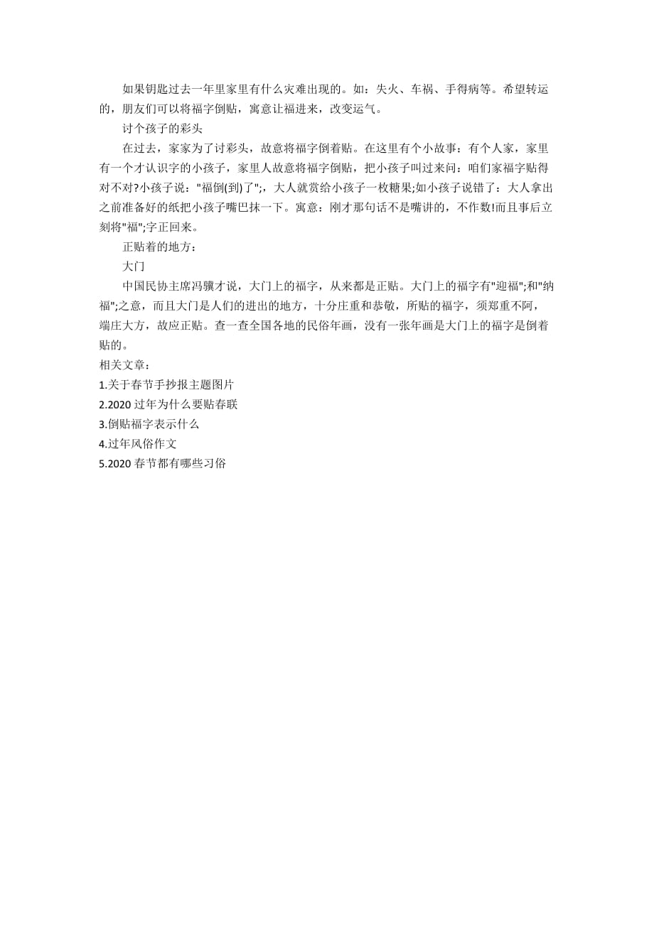 为什么春节过年福字要倒着贴_第2页