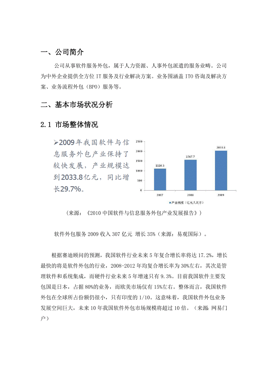 软件外包商业实施计划书_第2页