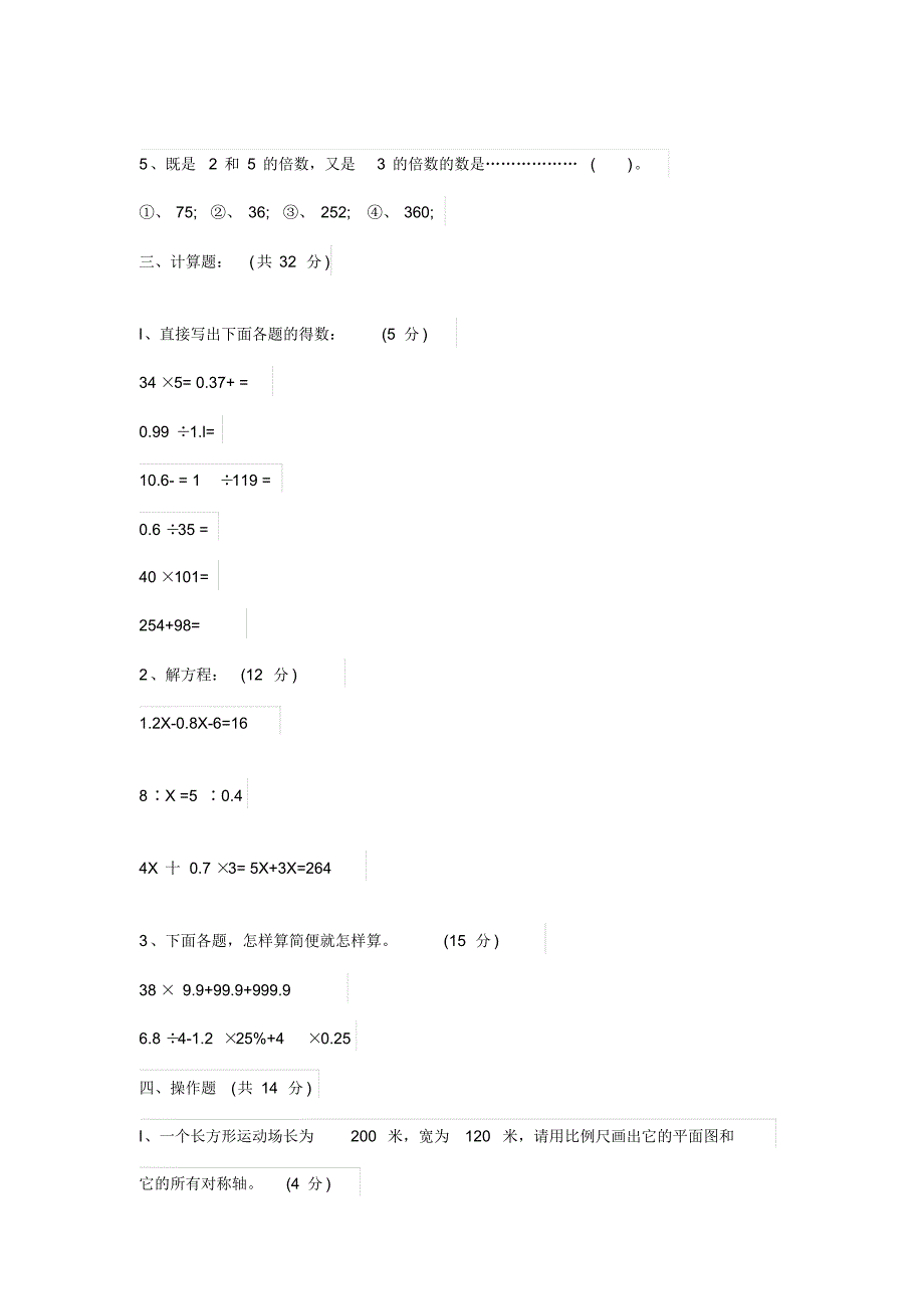 小学六年级数学毕业试卷一份及答案_第3页