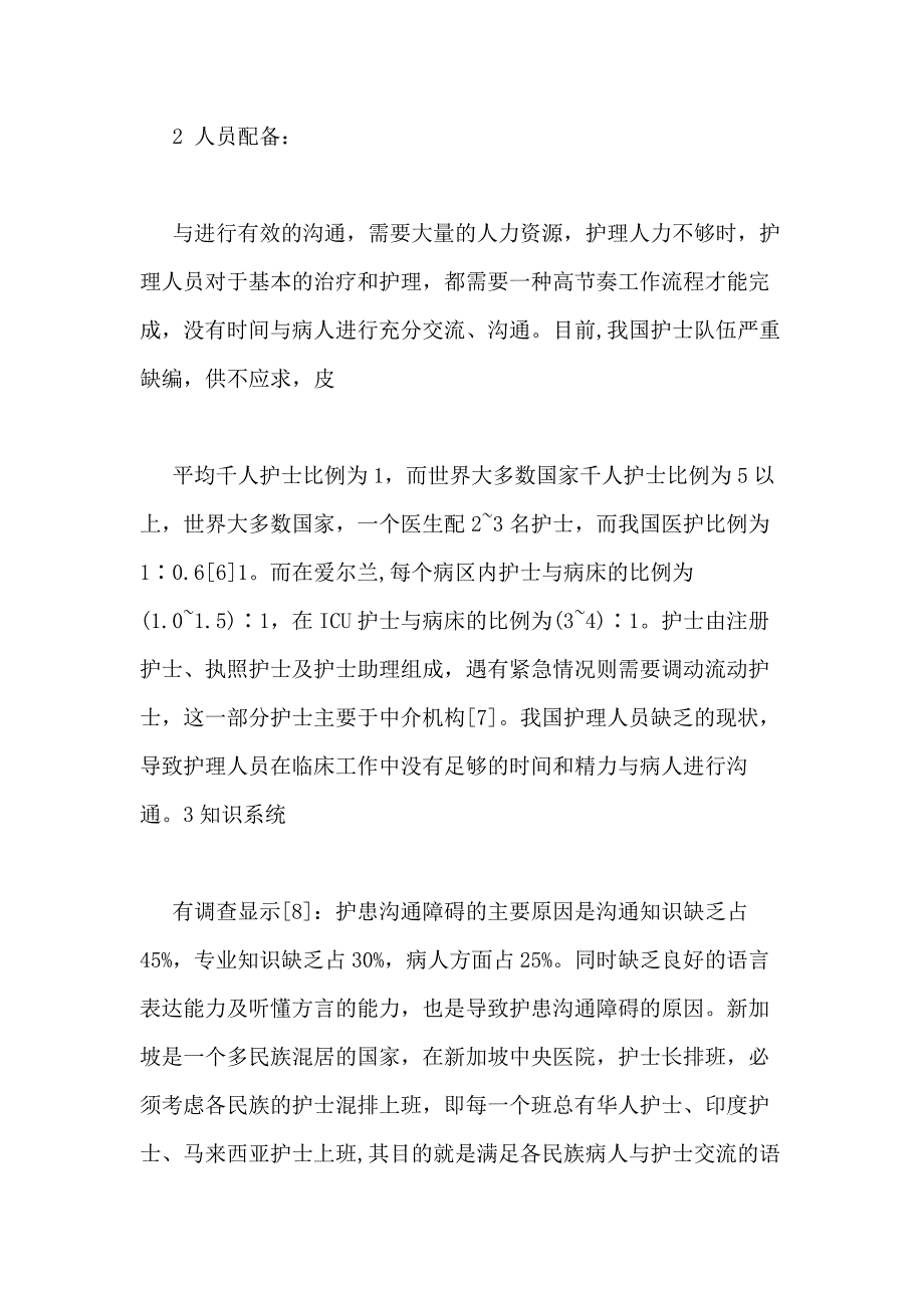 护理本科毕业论文开题报告范文_第4页