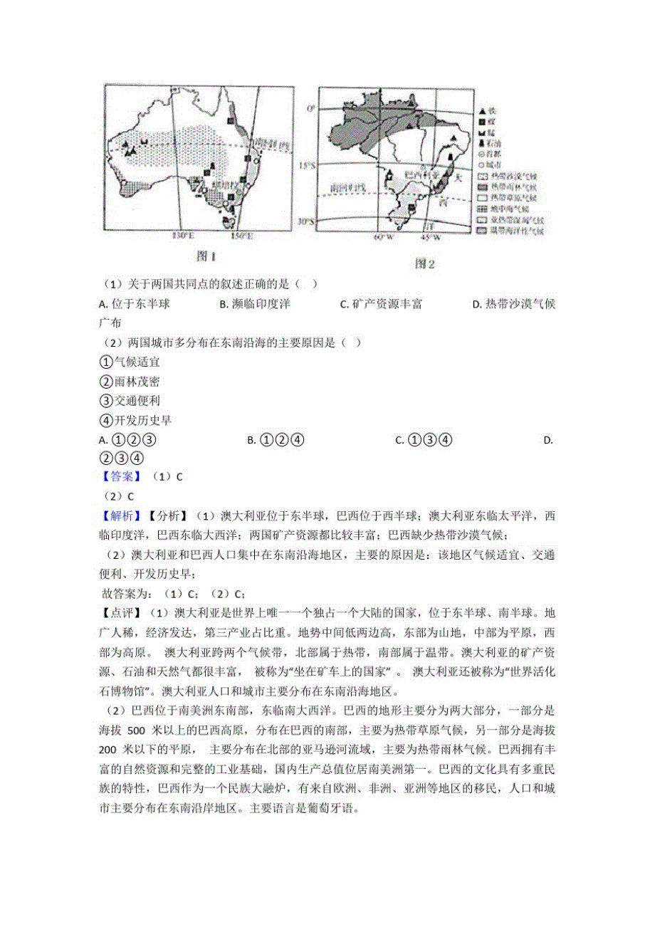 2020-2021初中地理东半球其他的国家和地区综合试题及详细答案_第2页